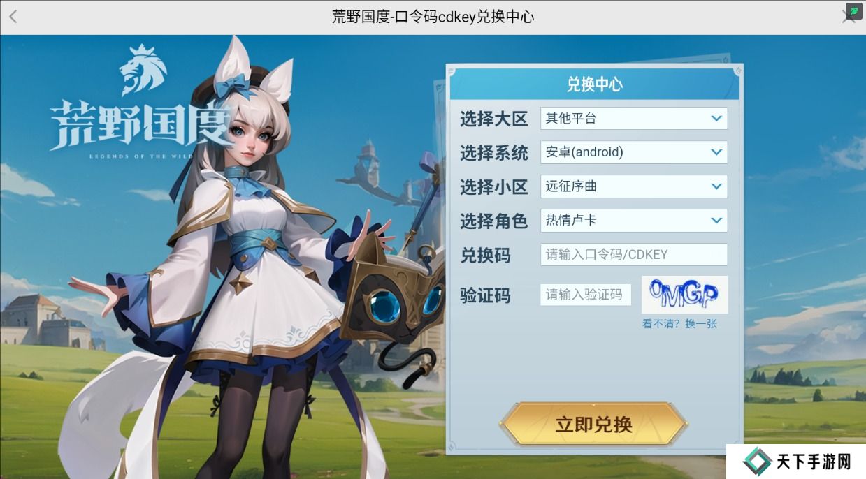 荒野国度礼包码在哪里兑换？