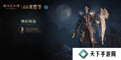 暗黑破坏神:不朽4