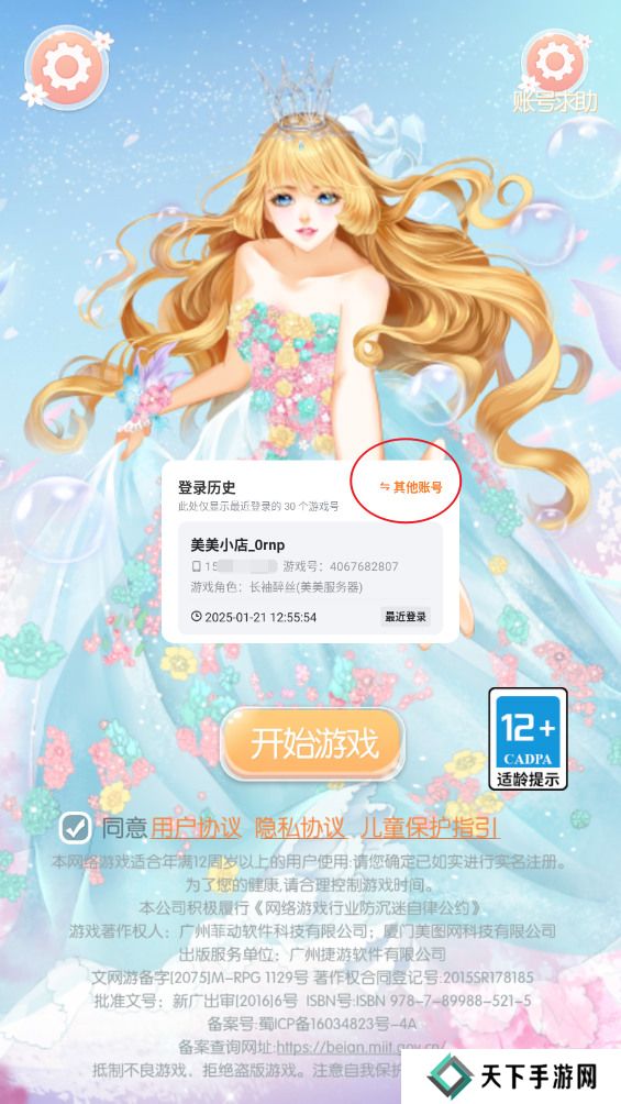 美美小店怎么切换账号？