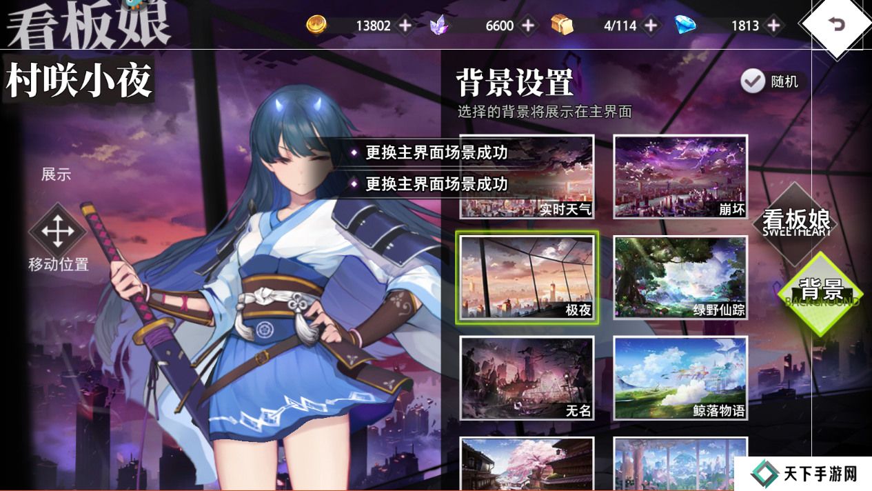 梦的第七章怎么切换主界面形象？