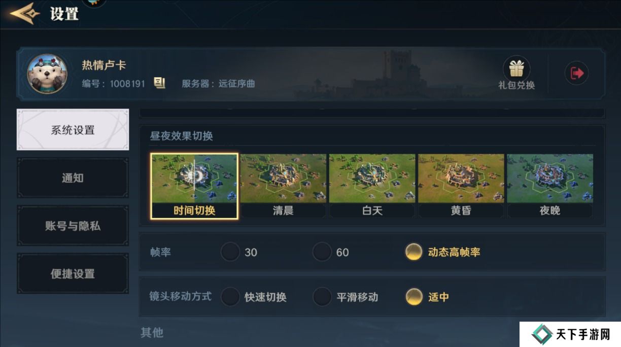 荒野国度画面帧率怎么调整？