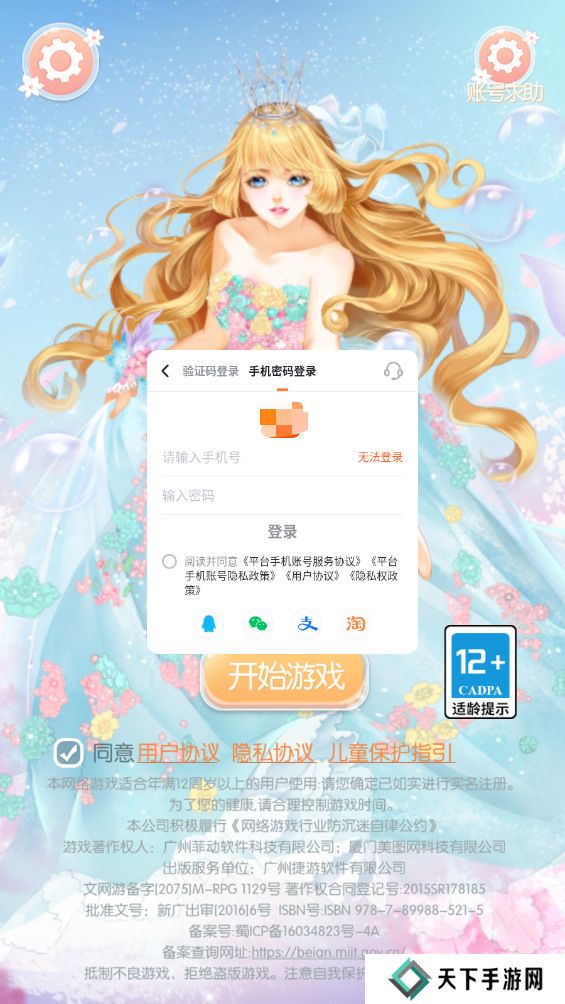 美美小店怎么切换账号？