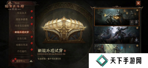 暗黑破坏神:不朽4