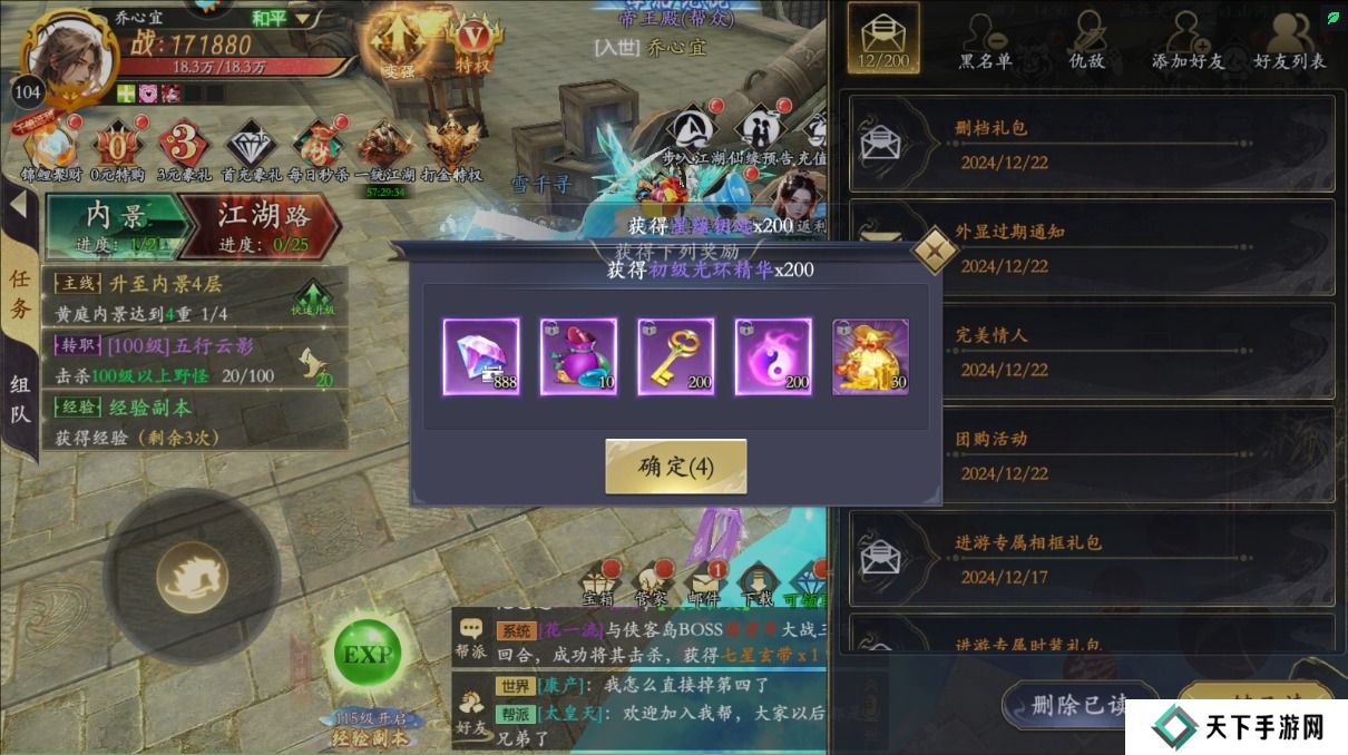 掌门江湖路激活码怎么兑换？