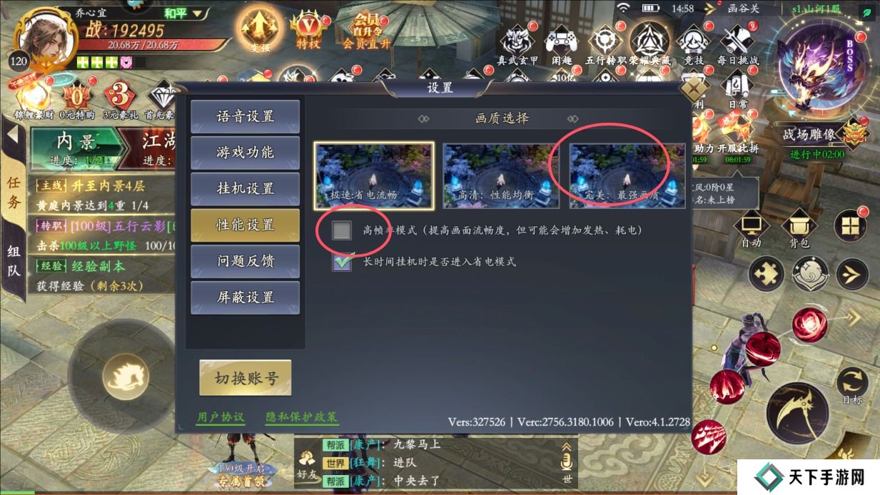 掌门江湖路怎么使画质变高清？