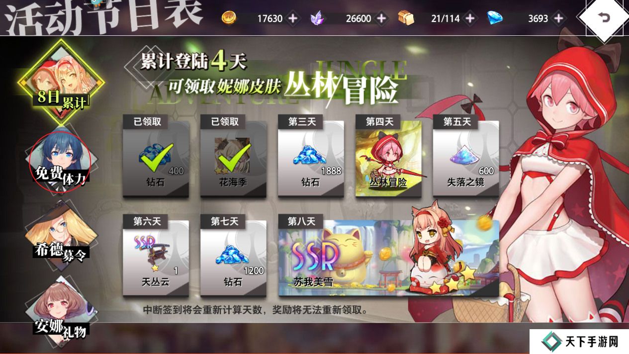 梦的第七章体力不够怎么获取？