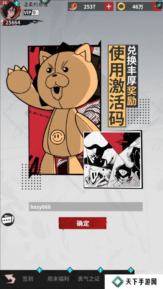 幻想圣域手游在哪里输入兑换码？