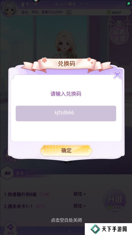 开间服装店手游礼包码在哪里兑换？