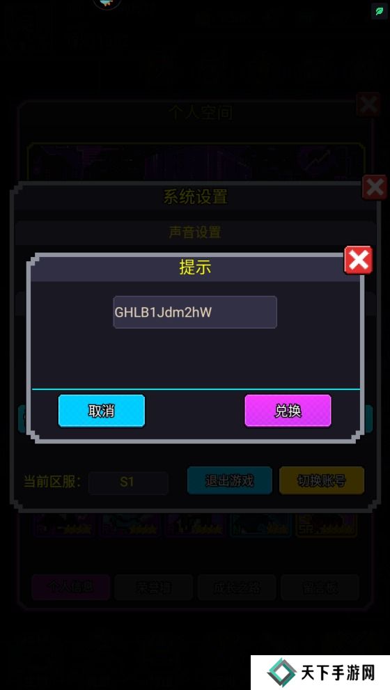 闯关专家手游在哪里输入礼包码?