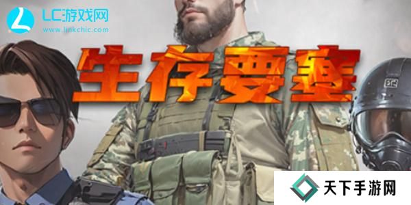 生存要塞技能如何搭配