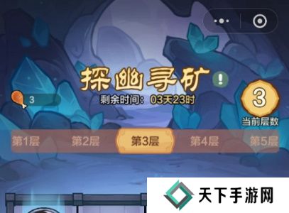 小小英雄探幽寻矿第三关怎么过