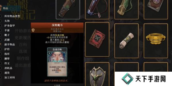 高殿战记神器怎么用