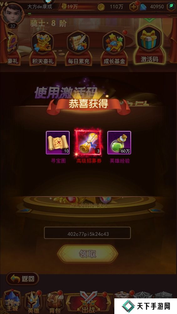 口袋战争礼包码在哪里输入？