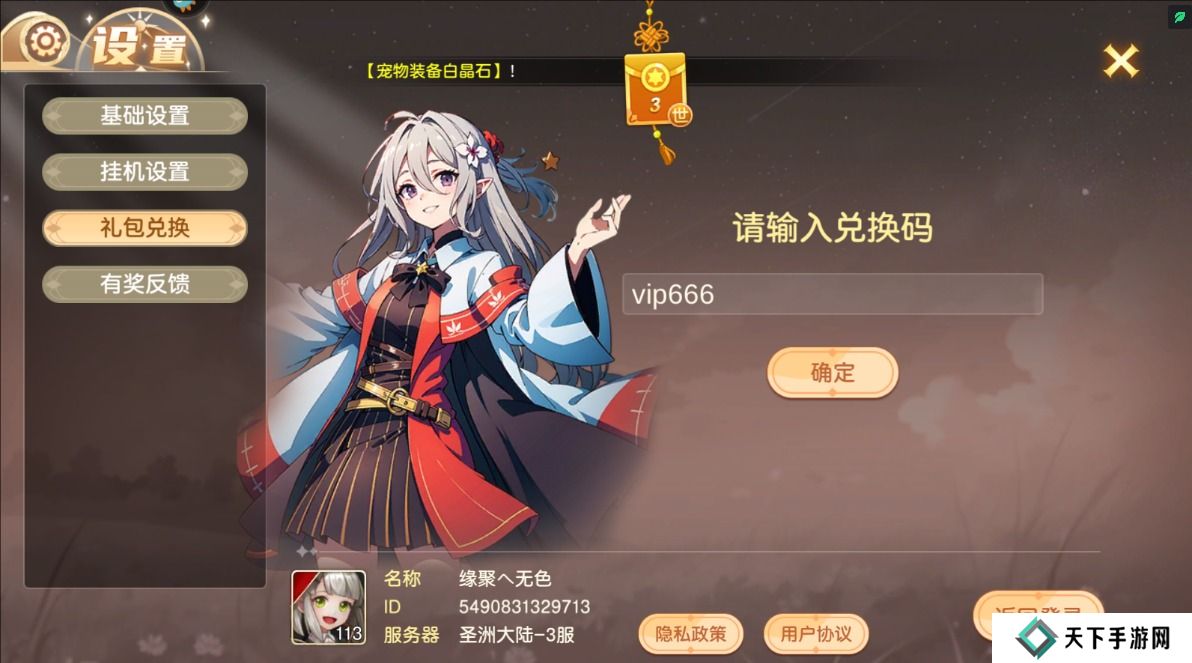 风之卷轴在哪里输入礼包码？