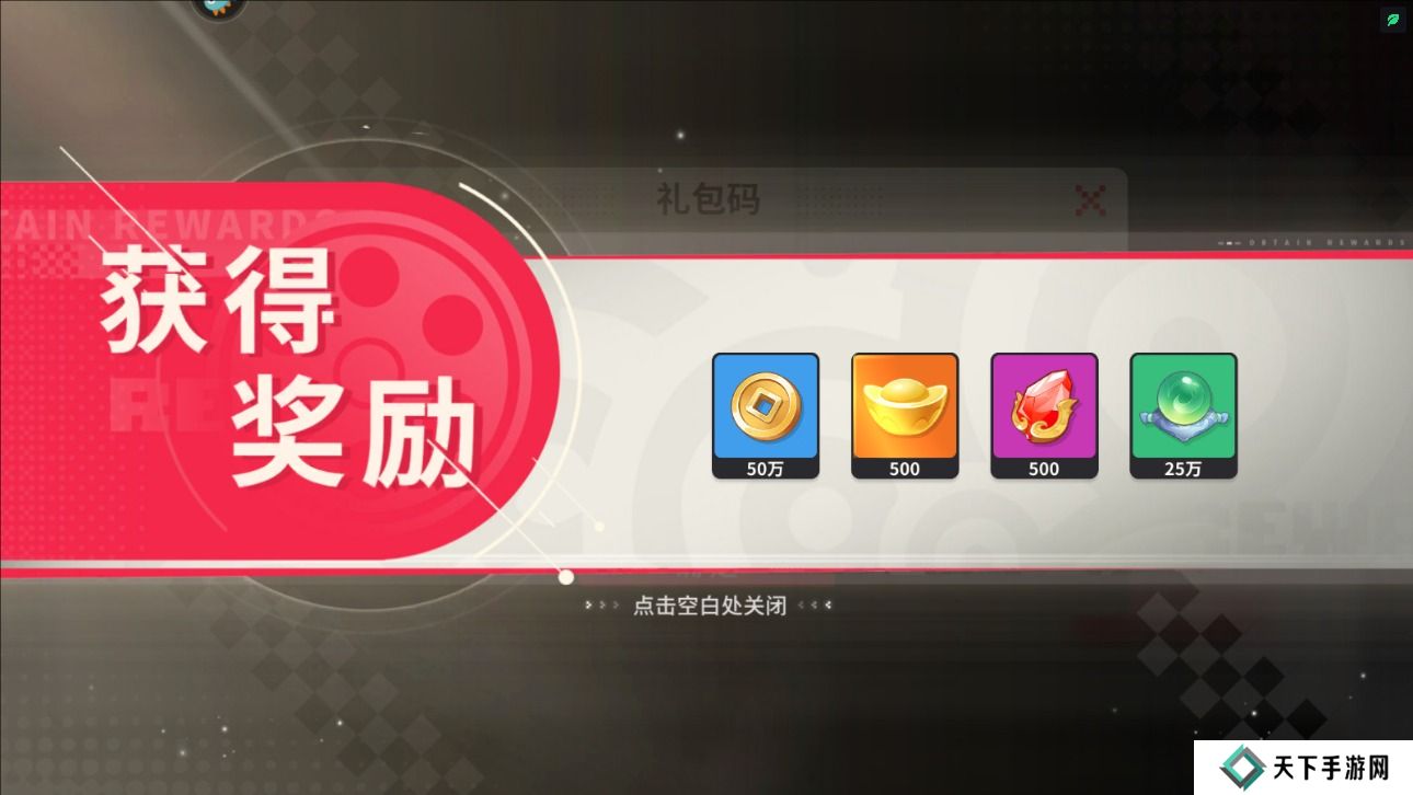 小小幻兽录在哪里输入礼包码？