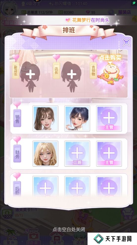 开间服装店手游新手玩法攻略