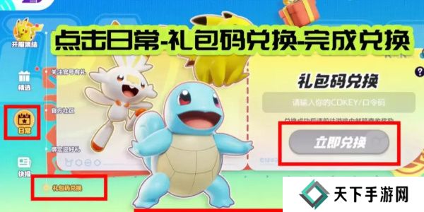 宝可梦大集结兑换码