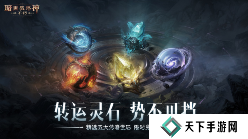 暗黑破坏神不朽4