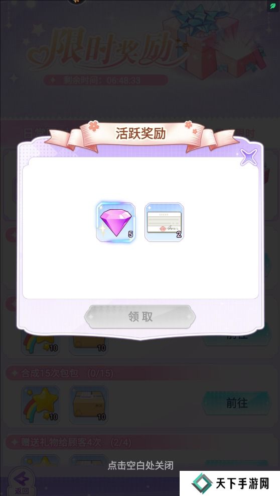 开间服装店手游钻石不足怎么获取？