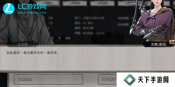 鬼谷八荒怎么让妻子怀孕