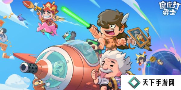 魔魔打勇士阵容搭配推荐