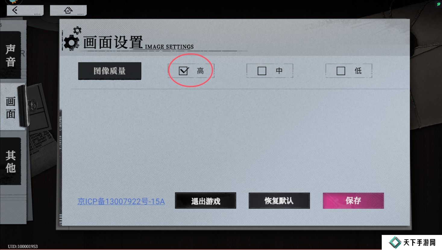 异色边缘手游画质怎么调整？