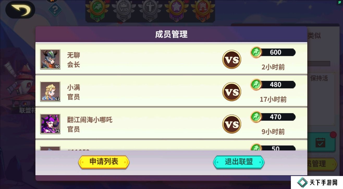创想魔法团手游联盟怎么退出？