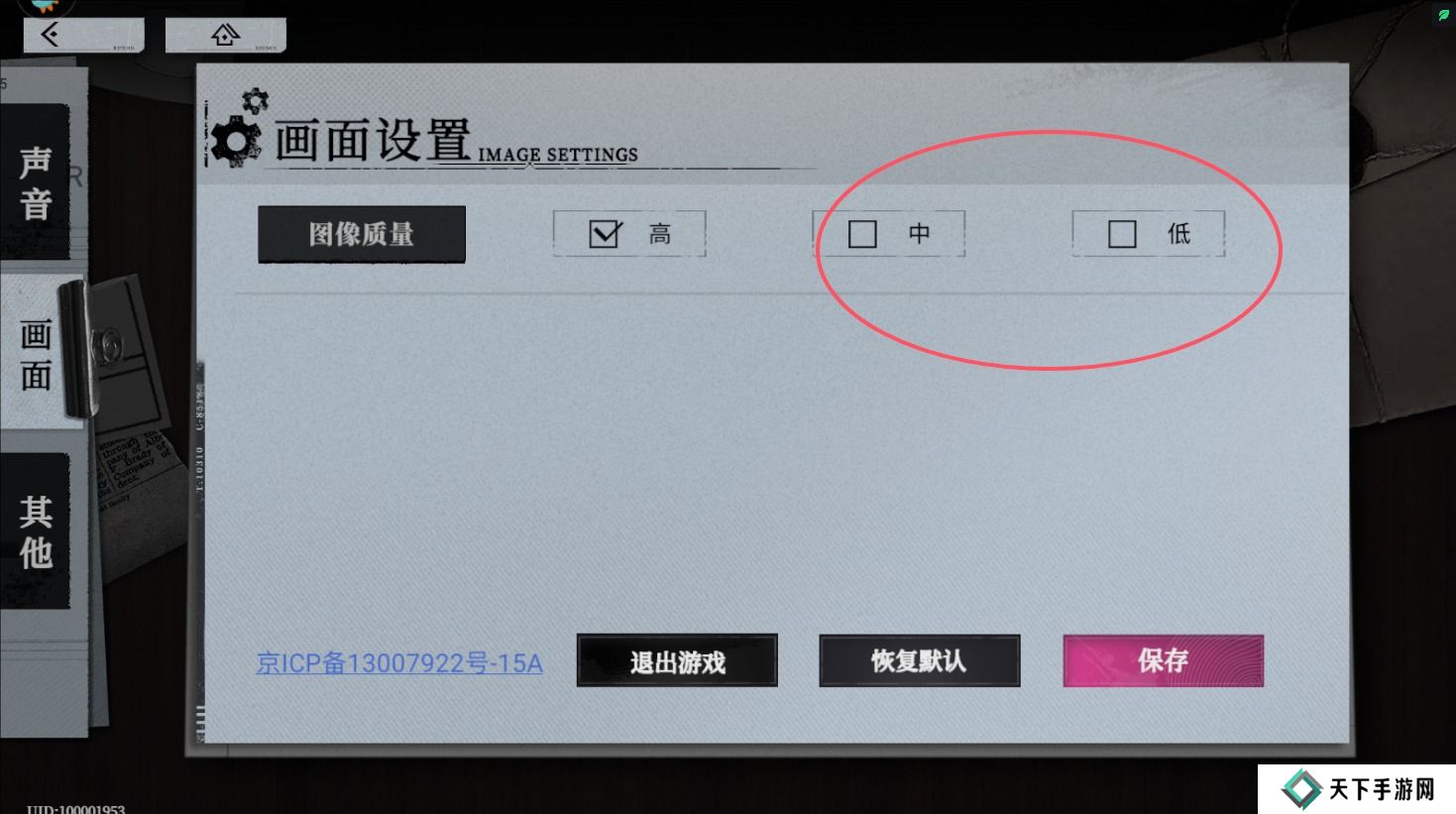 异色边缘手游画质怎么调整？