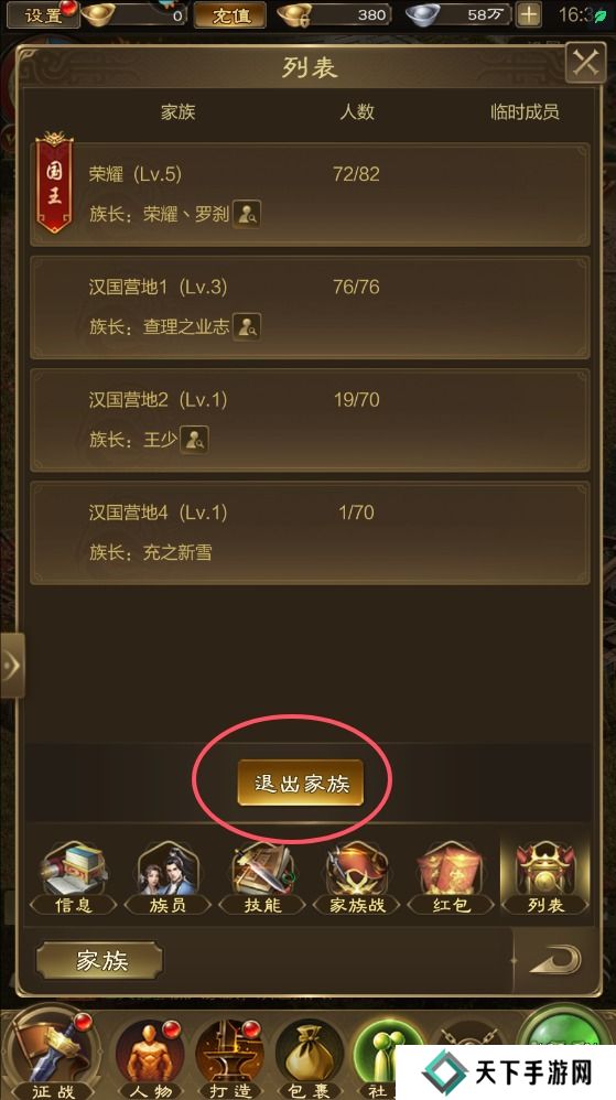 王者征途手游家族在哪里退出？