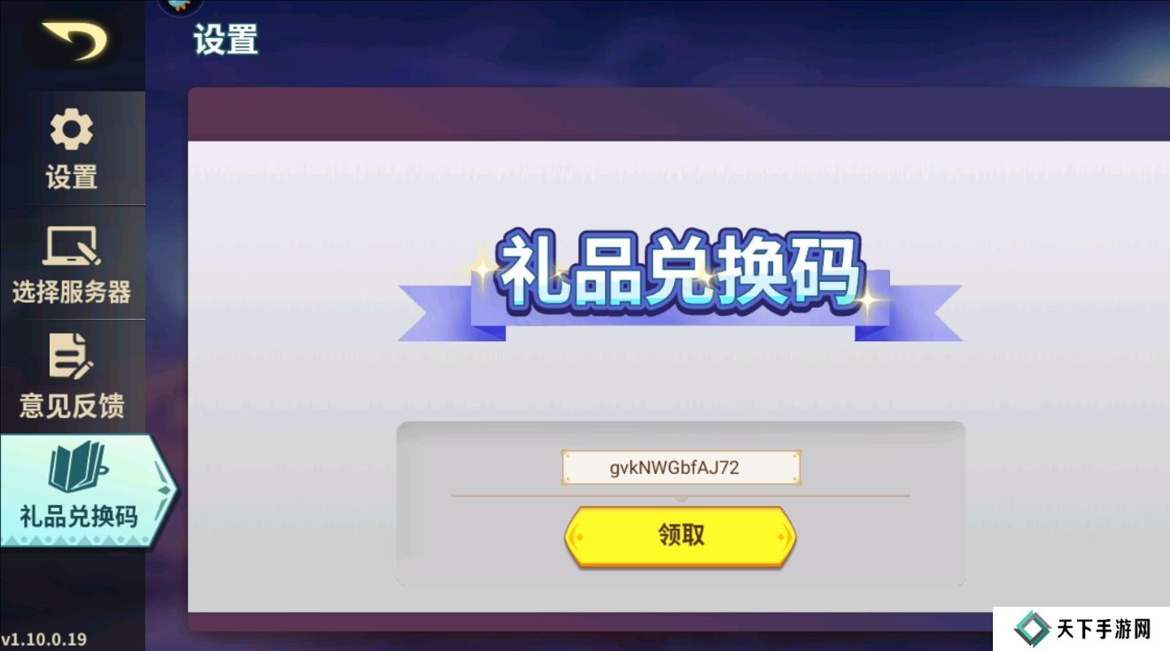 创想魔法团手游礼包码兑换攻略