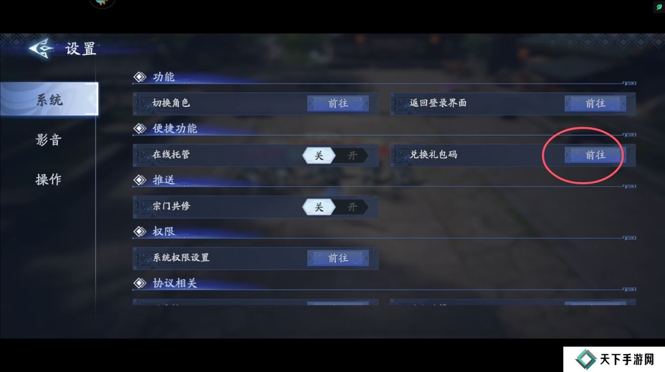 封神再临在哪里输入兑换码？