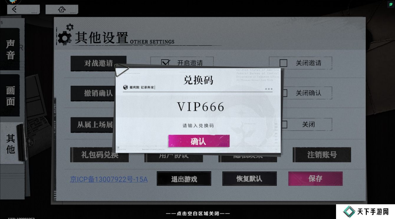 异色边缘手游兑换码在哪里输入？