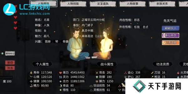 鬼谷八荒怎么让妻子怀孕