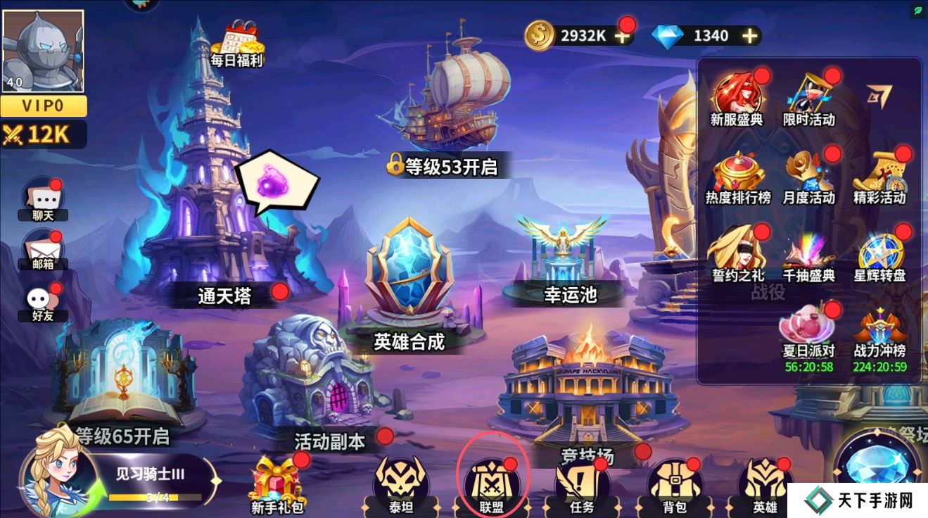 创想魔法团手游联盟怎么退出？