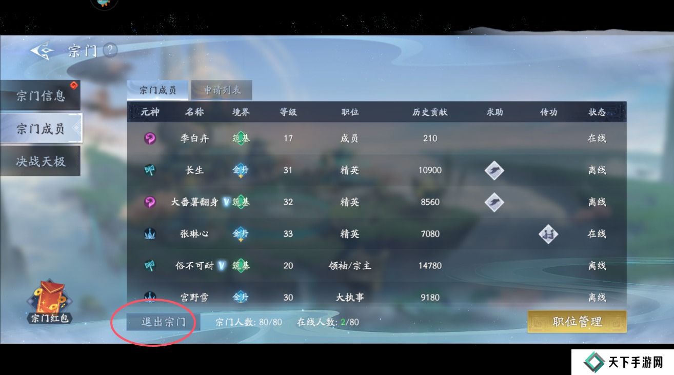 封神再临手游宗门怎么退出？