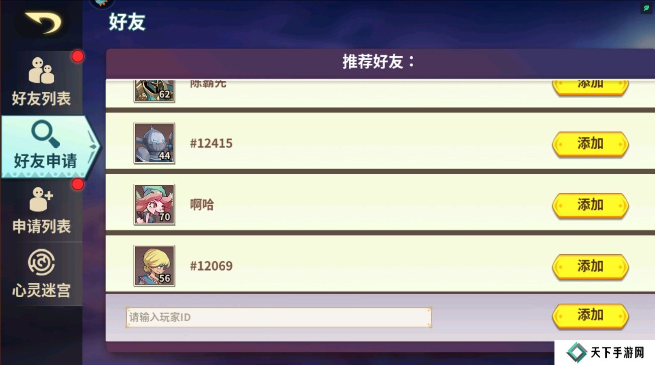 创想魔法团手游怎么加好友？