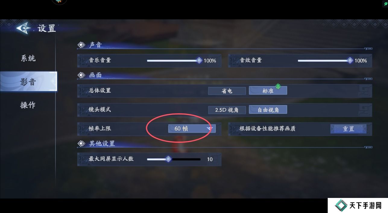 封神再临手游画面帧率怎么调整？