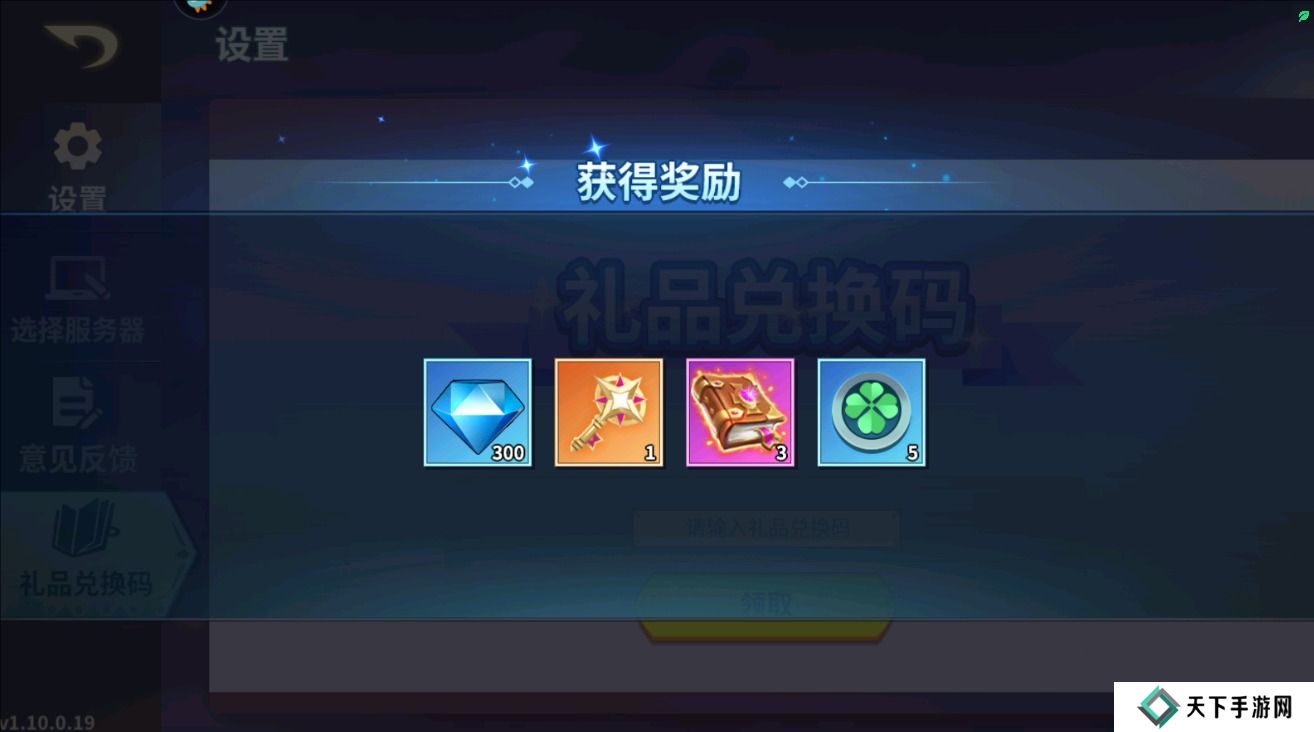 创想魔法团手游礼包码兑换攻略