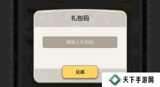 一步两步兑换码大全