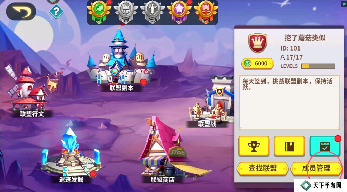 创想魔法团手游联盟怎么退出？