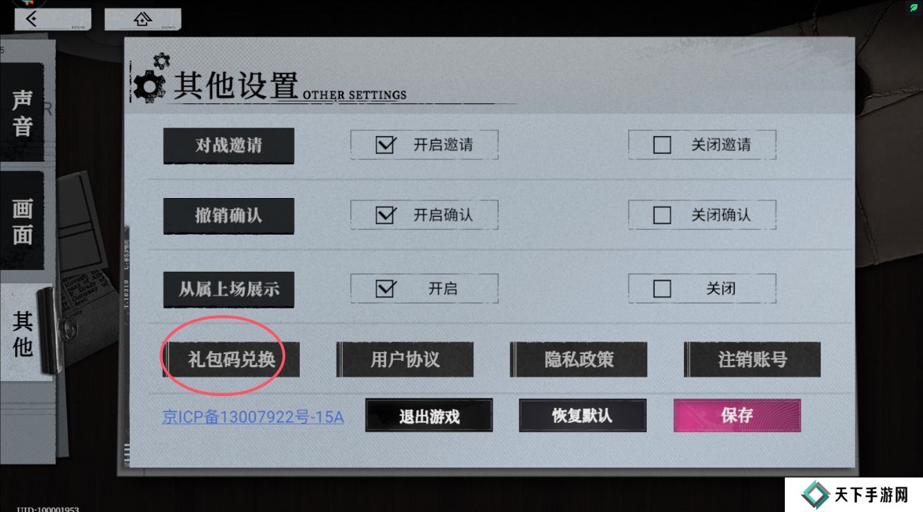 异色边缘手游兑换码在哪里输入？