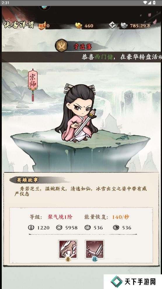 侠行天下手游最强阵容搭配推荐