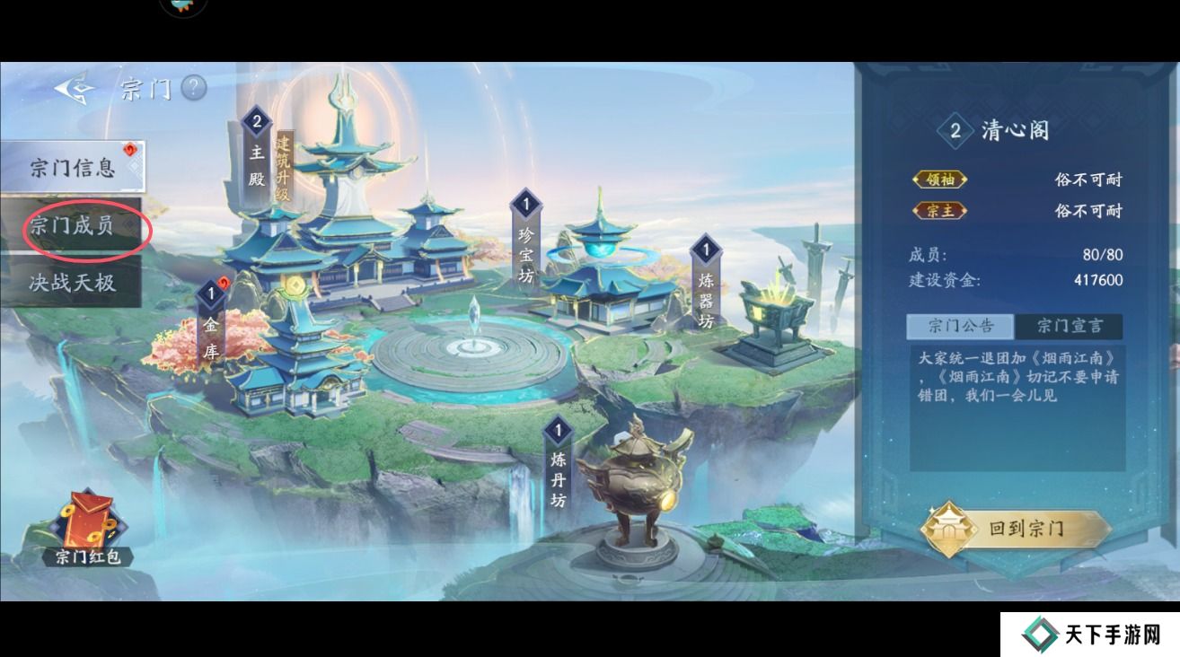 封神再临手游宗门怎么退出？