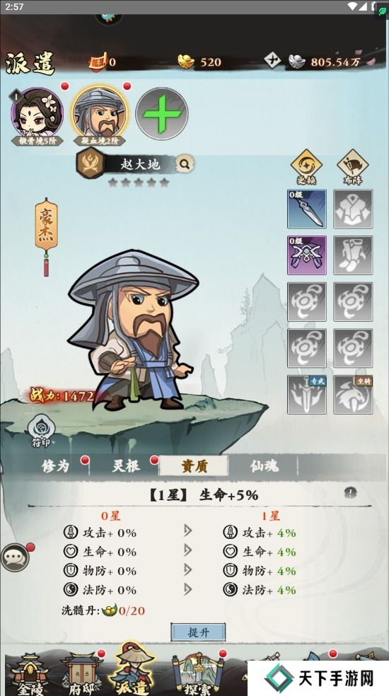 侠行天下手游怎么使战斗力变强？