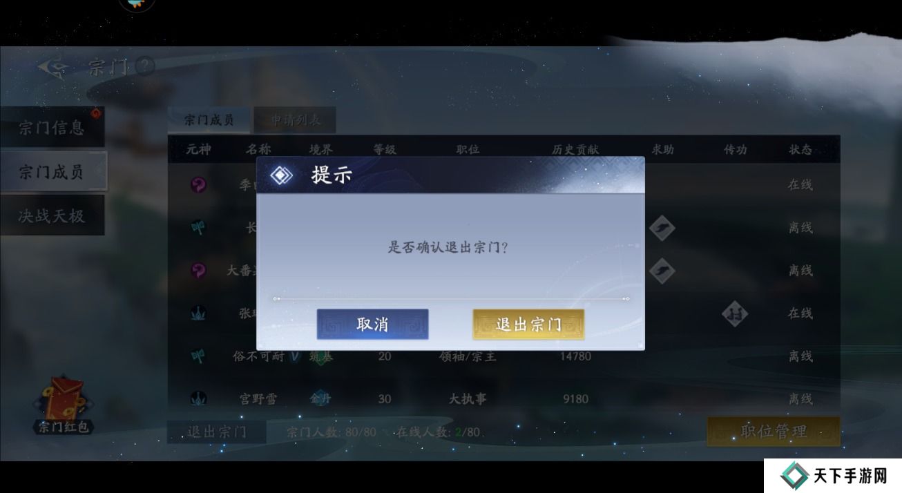 封神再临手游宗门怎么退出？