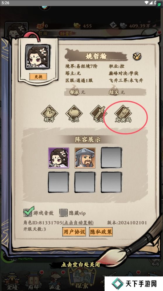 侠行天下手游礼包码怎么兑换？