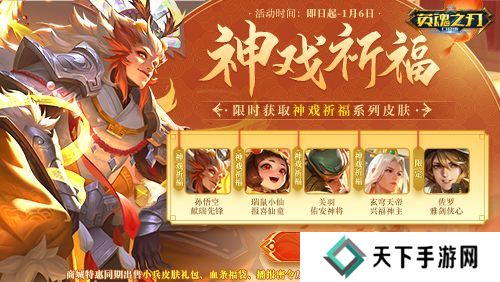 英魂之刃口袋版4
