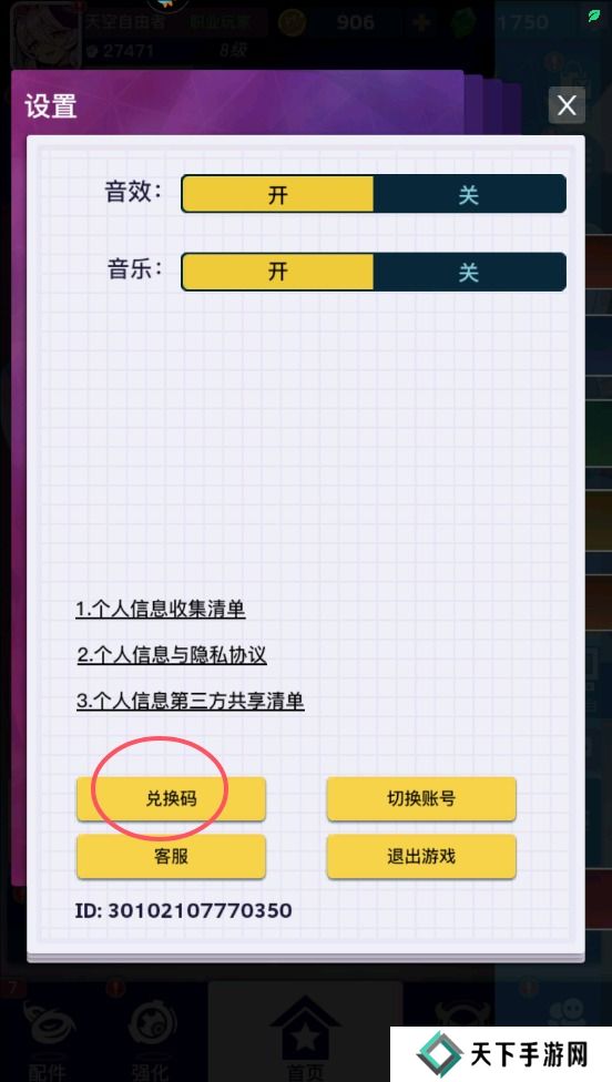 螺旋勇士在哪里输入兑换码？