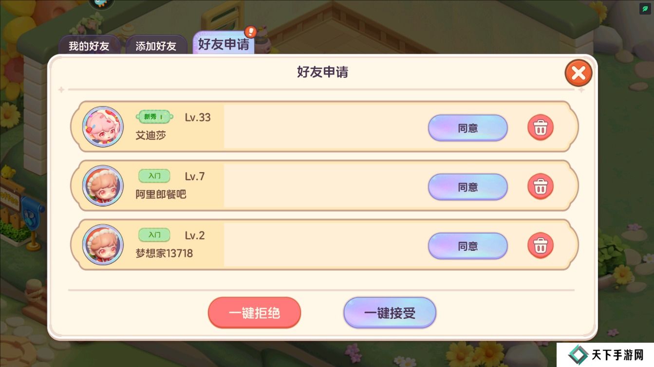 梦想乐园怎么加好友？