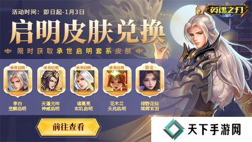 英魂之刃口袋版3